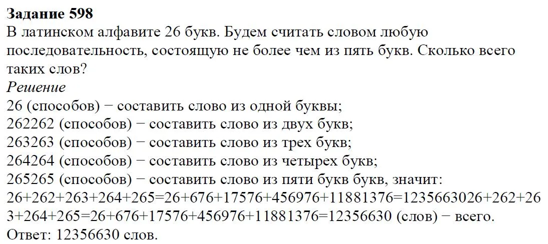 Решение 4. номер 598 (страница 177) гдз по алгебре 7 класс Дорофеев, Суворова, учебник