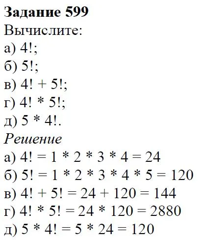 Решение 4. номер 599 (страница 179) гдз по алгебре 7 класс Дорофеев, Суворова, учебник