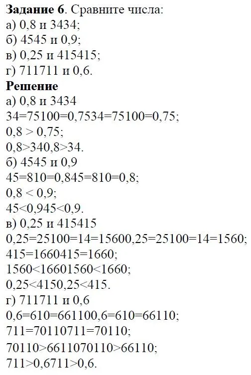 Решение 4. номер 6 (страница 8) гдз по алгебре 7 класс Дорофеев, Суворова, учебник