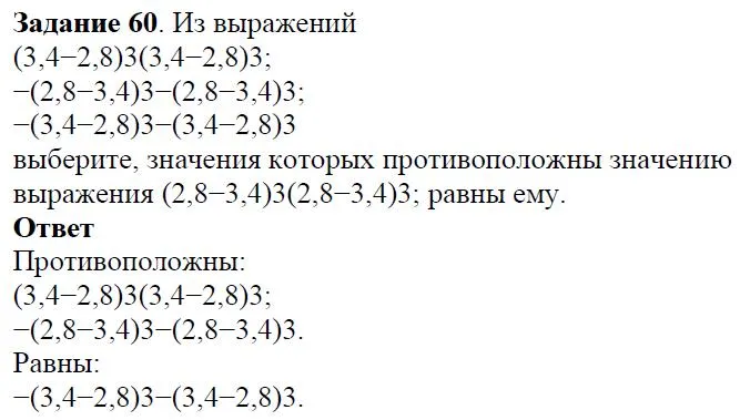 Решение 4. номер 60 (страница 19) гдз по алгебре 7 класс Дорофеев, Суворова, учебник