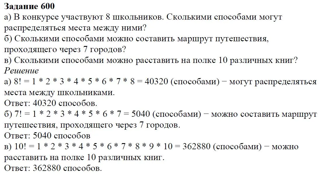 Решение 4. номер 600 (страница 179) гдз по алгебре 7 класс Дорофеев, Суворова, учебник