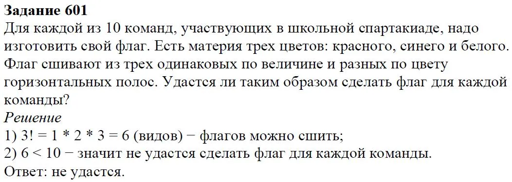 Решение 4. номер 601 (страница 179) гдз по алгебре 7 класс Дорофеев, Суворова, учебник