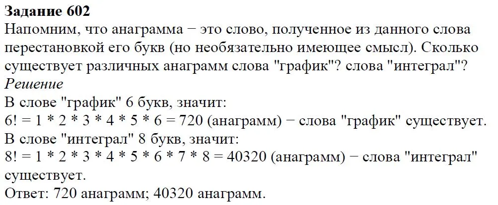 Решение 4. номер 602 (страница 179) гдз по алгебре 7 класс Дорофеев, Суворова, учебник