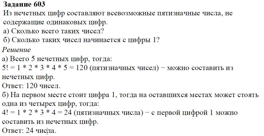 Решение 4. номер 603 (страница 179) гдз по алгебре 7 класс Дорофеев, Суворова, учебник