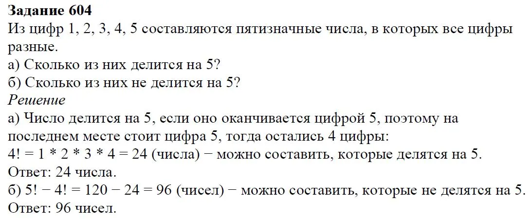 Решение 4. номер 604 (страница 179) гдз по алгебре 7 класс Дорофеев, Суворова, учебник