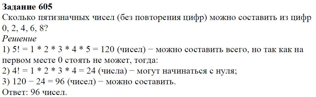 Решение 4. номер 605 (страница 179) гдз по алгебре 7 класс Дорофеев, Суворова, учебник