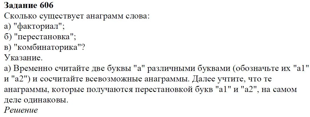 Решение 4. номер 606 (страница 179) гдз по алгебре 7 класс Дорофеев, Суворова, учебник