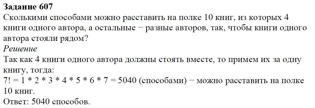 Решение 4. номер 607 (страница 179) гдз по алгебре 7 класс Дорофеев, Суворова, учебник