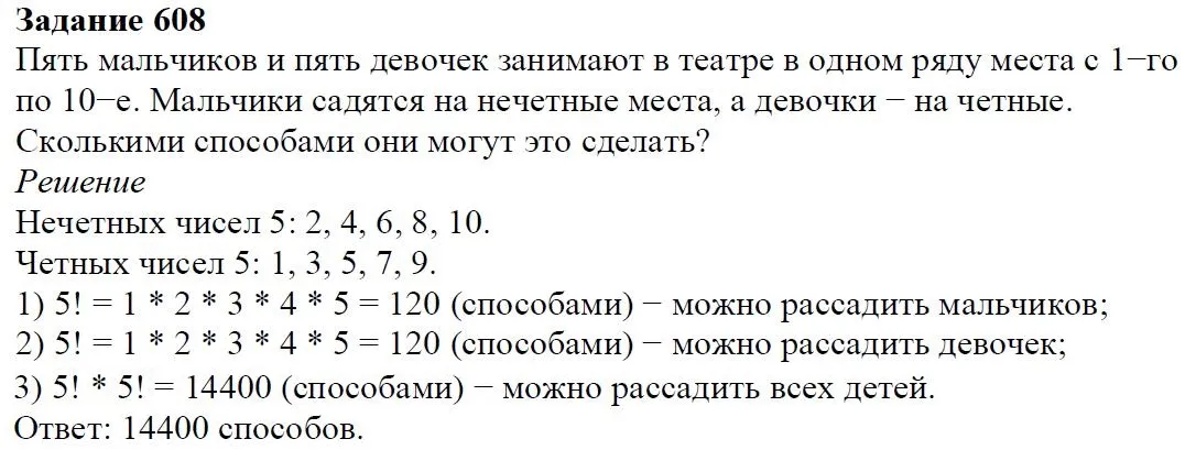 Решение 4. номер 608 (страница 179) гдз по алгебре 7 класс Дорофеев, Суворова, учебник