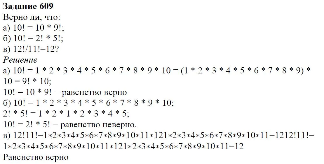 Решение 4. номер 609 (страница 181) гдз по алгебре 7 класс Дорофеев, Суворова, учебник