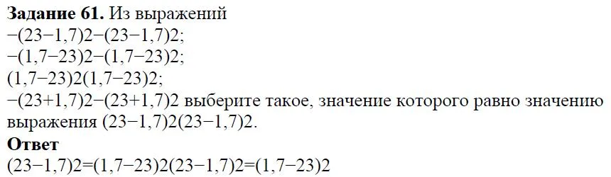 Решение 4. номер 61 (страница 20) гдз по алгебре 7 класс Дорофеев, Суворова, учебник