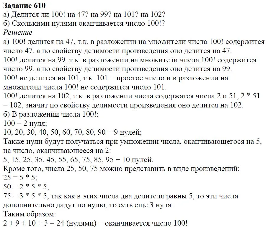 Решение 4. номер 610 (страница 181) гдз по алгебре 7 класс Дорофеев, Суворова, учебник