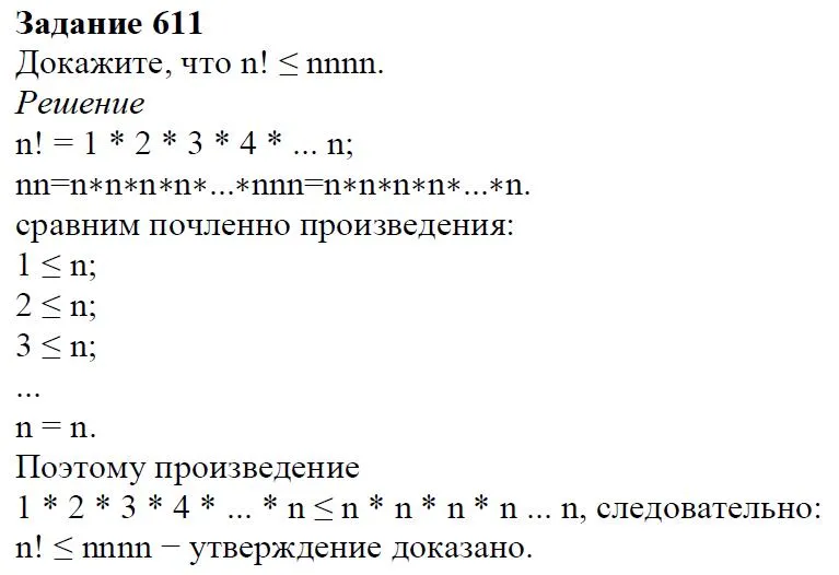 Решение 4. номер 611 (страница 181) гдз по алгебре 7 класс Дорофеев, Суворова, учебник