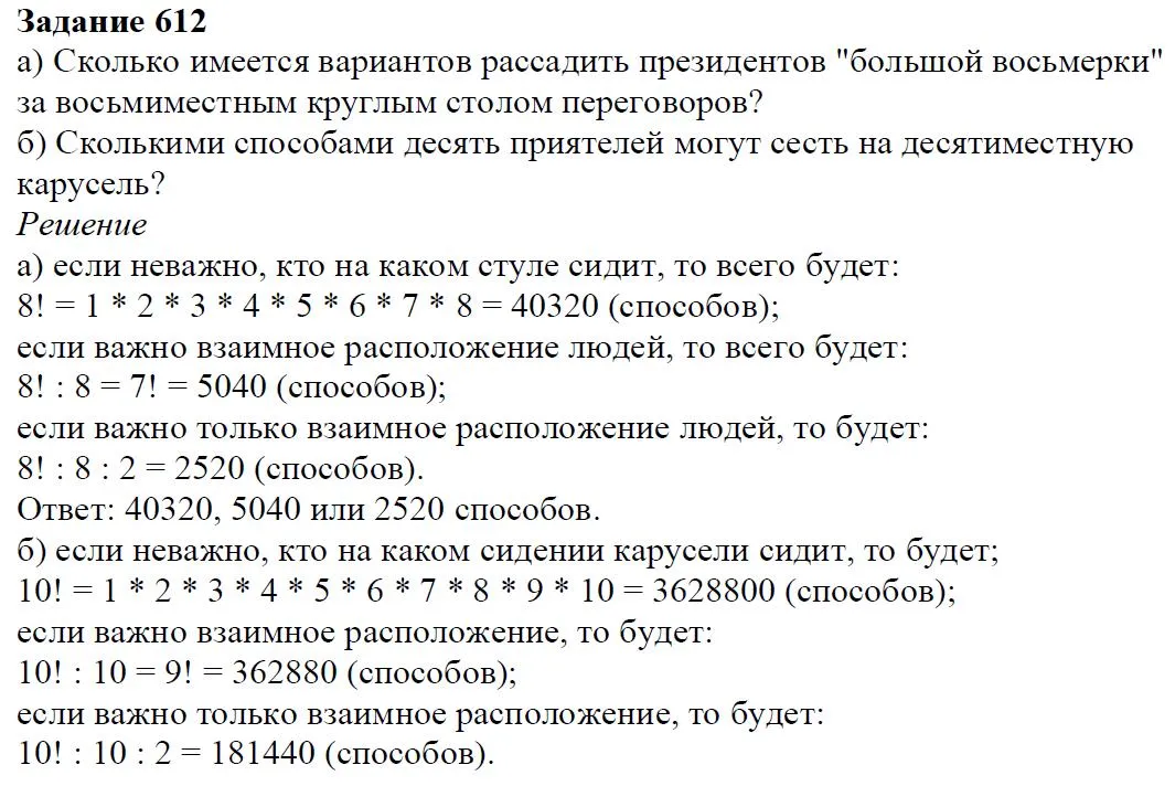 Решение 4. номер 612 (страница 182) гдз по алгебре 7 класс Дорофеев, Суворова, учебник