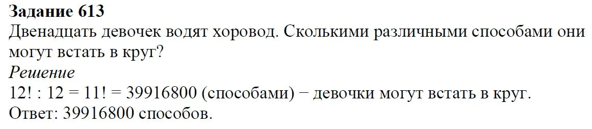 Решение 4. номер 613 (страница 182) гдз по алгебре 7 класс Дорофеев, Суворова, учебник