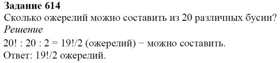 Решение 4. номер 614 (страница 182) гдз по алгебре 7 класс Дорофеев, Суворова, учебник