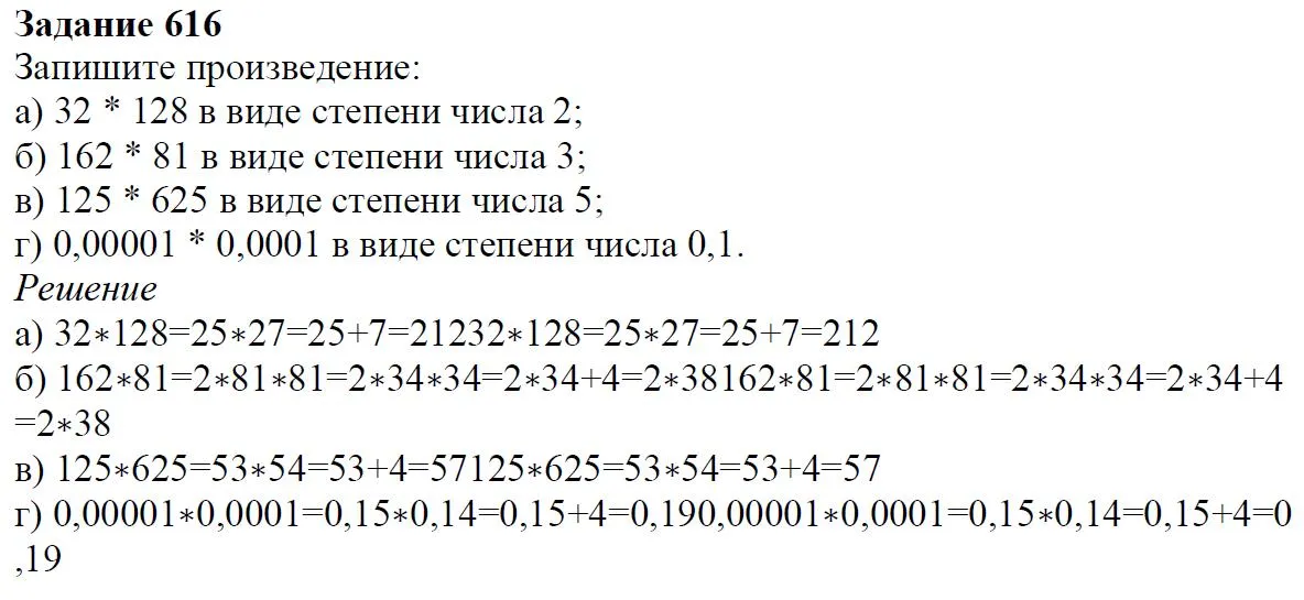 Решение 4. номер 616 (страница 182) гдз по алгебре 7 класс Дорофеев, Суворова, учебник