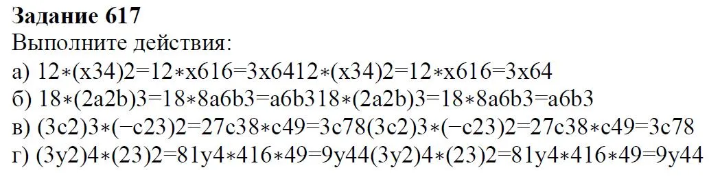Решение 4. номер 617 (страница 182) гдз по алгебре 7 класс Дорофеев, Суворова, учебник