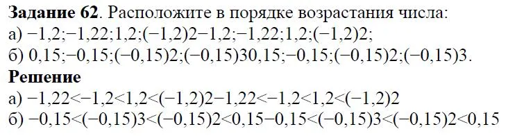 Решение 4. номер 62 (страница 20) гдз по алгебре 7 класс Дорофеев, Суворова, учебник