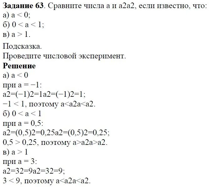 Решение 4. номер 63 (страница 20) гдз по алгебре 7 класс Дорофеев, Суворова, учебник