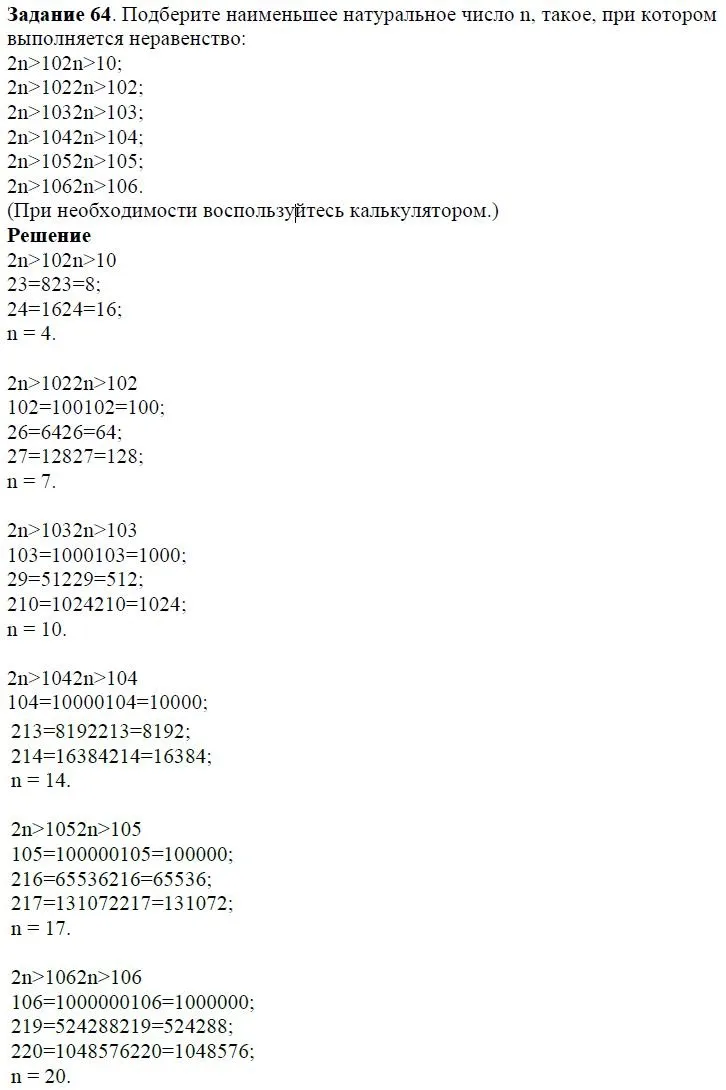Решение 4. номер 64 (страница 20) гдз по алгебре 7 класс Дорофеев, Суворова, учебник