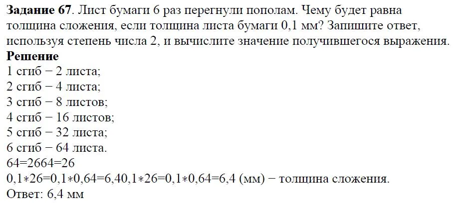 Решение 4. номер 67 (страница 21) гдз по алгебре 7 класс Дорофеев, Суворова, учебник