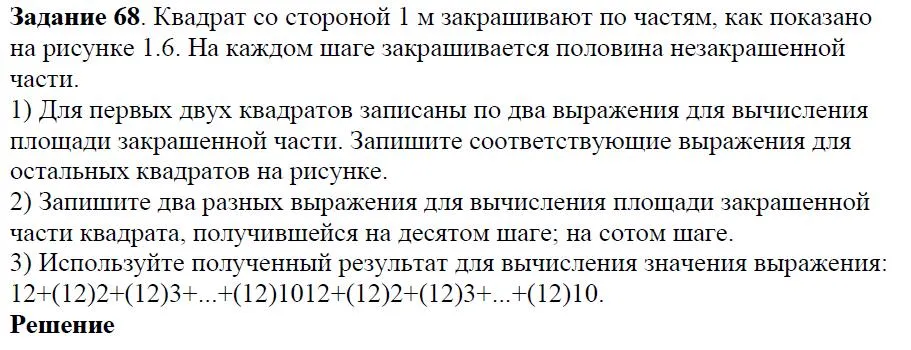 Решение 4. номер 68 (страница 21) гдз по алгебре 7 класс Дорофеев, Суворова, учебник