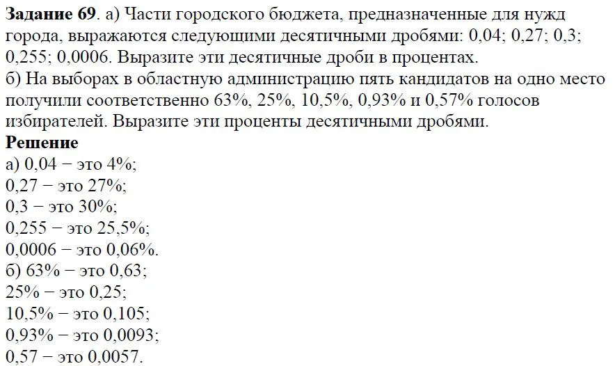 Решение 4. номер 69 (страница 25) гдз по алгебре 7 класс Дорофеев, Суворова, учебник