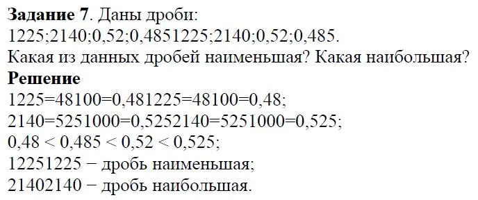 Решение 4. номер 7 (страница 8) гдз по алгебре 7 класс Дорофеев, Суворова, учебник