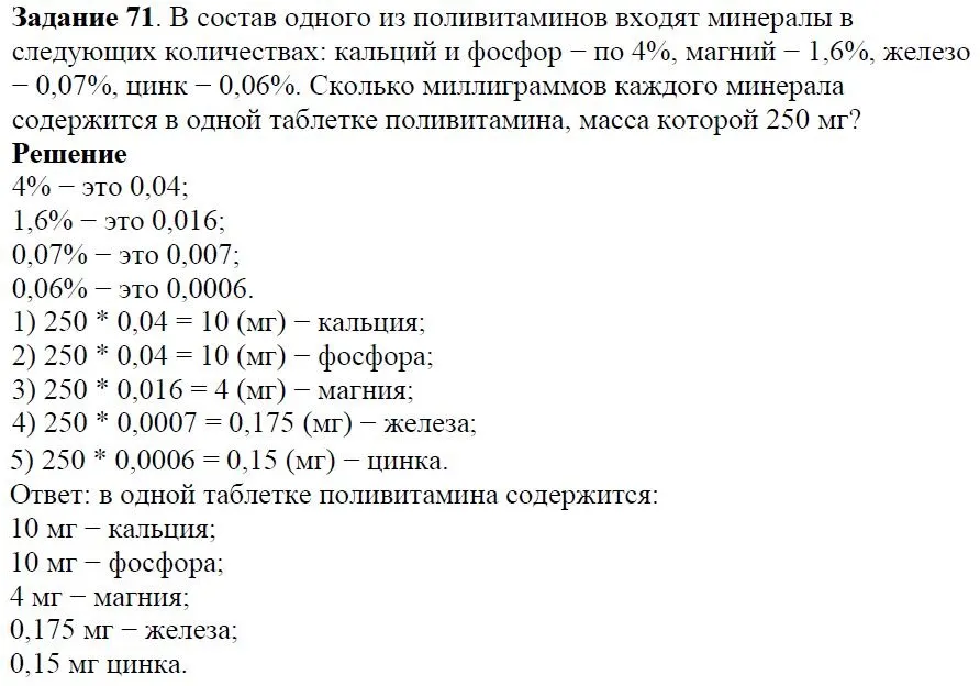 Решение 4. номер 71 (страница 25) гдз по алгебре 7 класс Дорофеев, Суворова, учебник