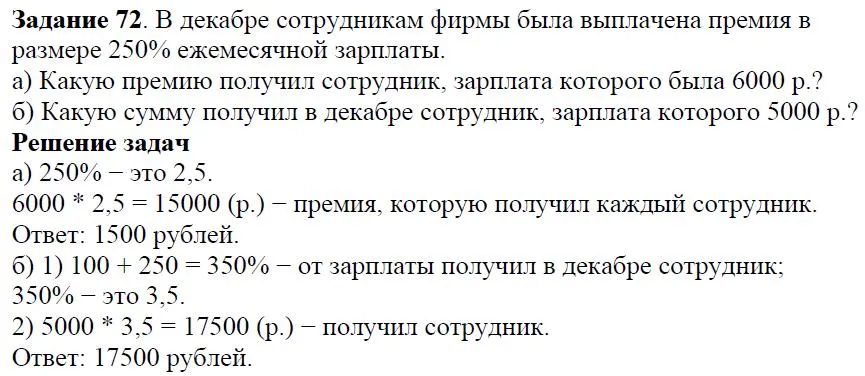 Решение 4. номер 72 (страница 26) гдз по алгебре 7 класс Дорофеев, Суворова, учебник