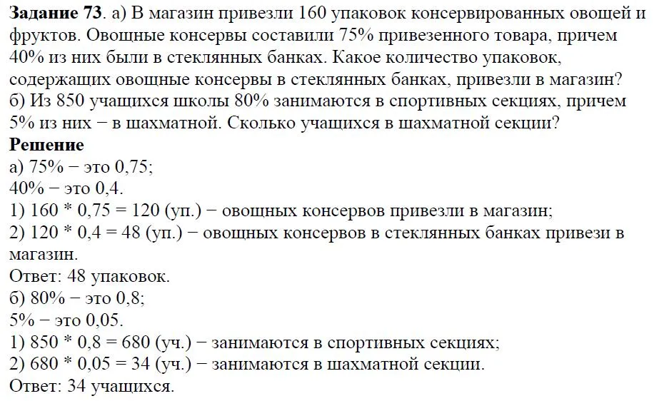 Решение 4. номер 73 (страница 26) гдз по алгебре 7 класс Дорофеев, Суворова, учебник