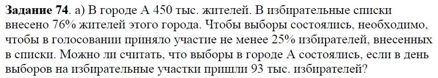 Решение 4. номер 74 (страница 26) гдз по алгебре 7 класс Дорофеев, Суворова, учебник