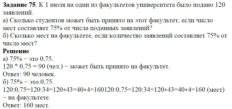 Решение 4. номер 75 (страница 26) гдз по алгебре 7 класс Дорофеев, Суворова, учебник