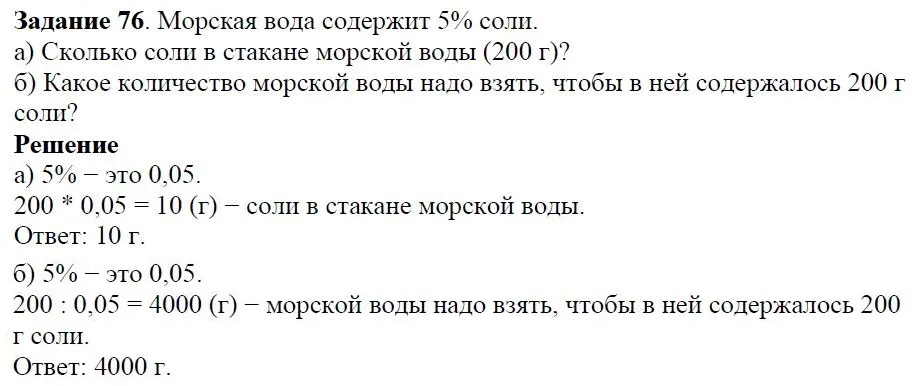 Решение 4. номер 76 (страница 26) гдз по алгебре 7 класс Дорофеев, Суворова, учебник