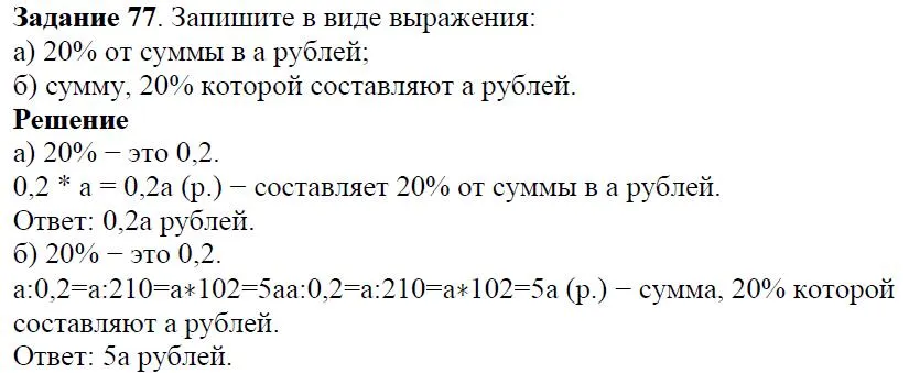 Решение 4. номер 77 (страница 26) гдз по алгебре 7 класс Дорофеев, Суворова, учебник