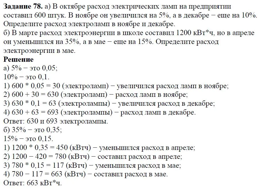 Решение 4. номер 78 (страница 26) гдз по алгебре 7 класс Дорофеев, Суворова, учебник