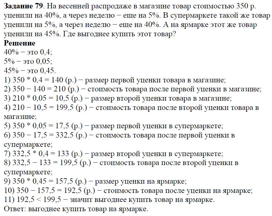 Решение 4. номер 79 (страница 27) гдз по алгебре 7 класс Дорофеев, Суворова, учебник