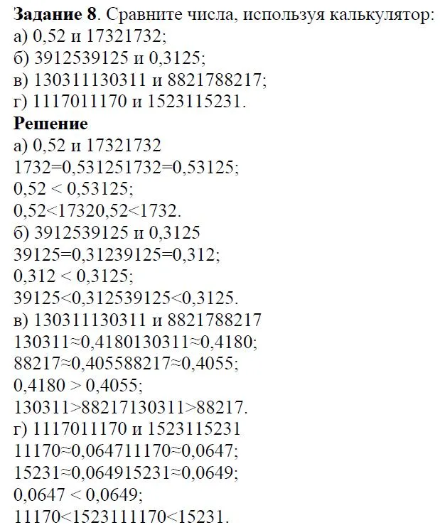 Решение 4. номер 8 (страница 8) гдз по алгебре 7 класс Дорофеев, Суворова, учебник