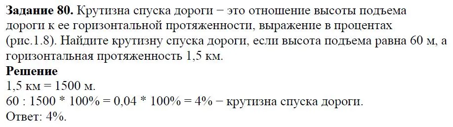 Решение 4. номер 80 (страница 27) гдз по алгебре 7 класс Дорофеев, Суворова, учебник