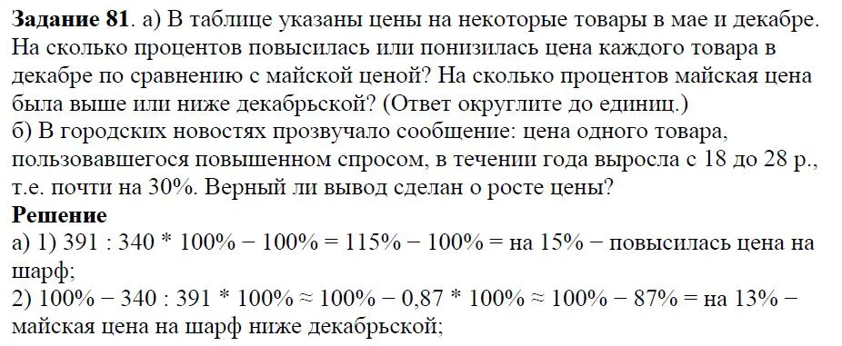 Решение 4. номер 81 (страница 27) гдз по алгебре 7 класс Дорофеев, Суворова, учебник