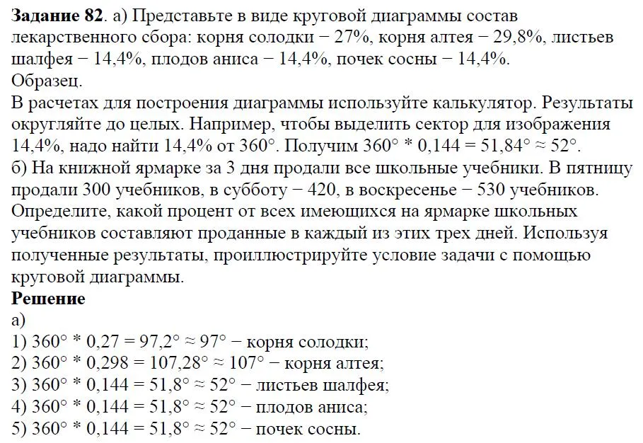 Решение 4. номер 82 (страница 27) гдз по алгебре 7 класс Дорофеев, Суворова, учебник