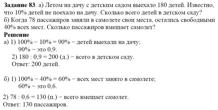 Решение 4. номер 83 (страница 28) гдз по алгебре 7 класс Дорофеев, Суворова, учебник