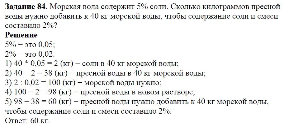 Решение 4. номер 84 (страница 28) гдз по алгебре 7 класс Дорофеев, Суворова, учебник