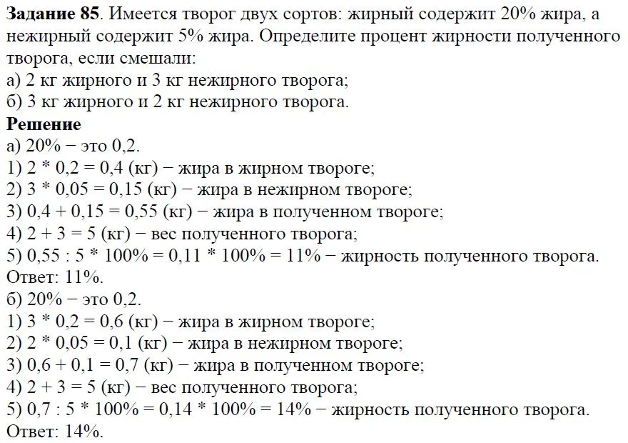 Решение 4. номер 85 (страница 28) гдз по алгебре 7 класс Дорофеев, Суворова, учебник