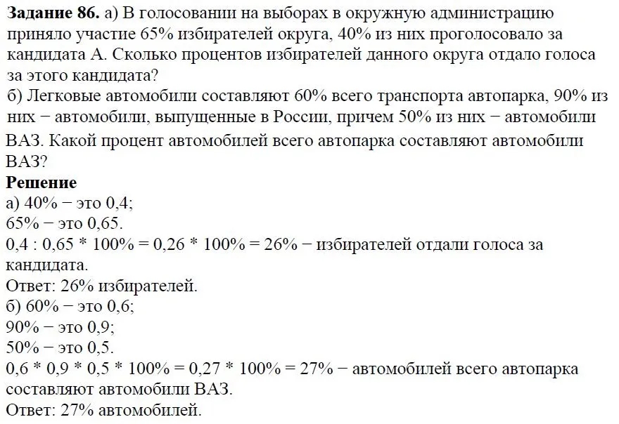 Решение 4. номер 86 (страница 28) гдз по алгебре 7 класс Дорофеев, Суворова, учебник