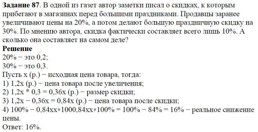 Решение 4. номер 87 (страница 28) гдз по алгебре 7 класс Дорофеев, Суворова, учебник