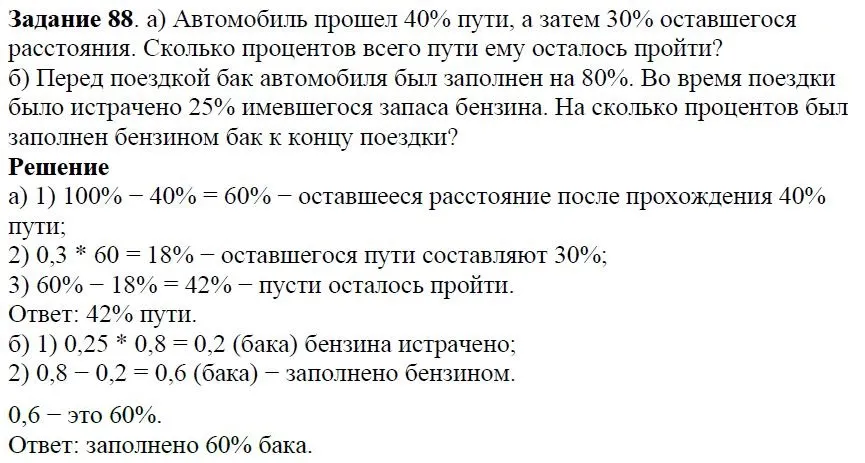 Решение 4. номер 88 (страница 28) гдз по алгебре 7 класс Дорофеев, Суворова, учебник