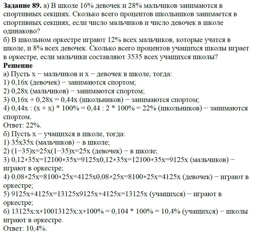 Решение 4. номер 89 (страница 29) гдз по алгебре 7 класс Дорофеев, Суворова, учебник