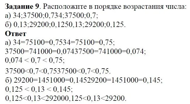 Решение 4. номер 9 (страница 8) гдз по алгебре 7 класс Дорофеев, Суворова, учебник